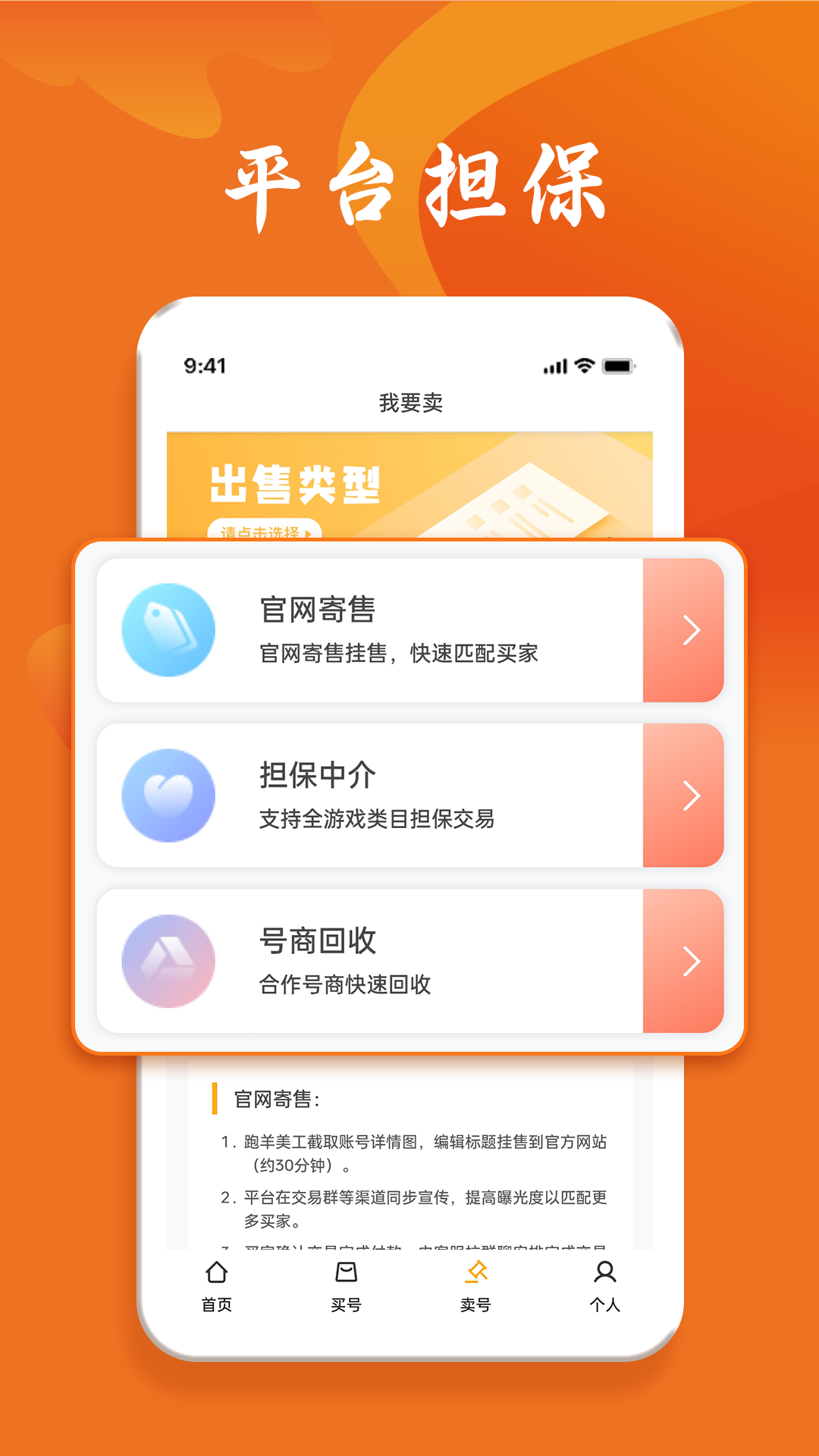 跑羊游戏交易软件封面