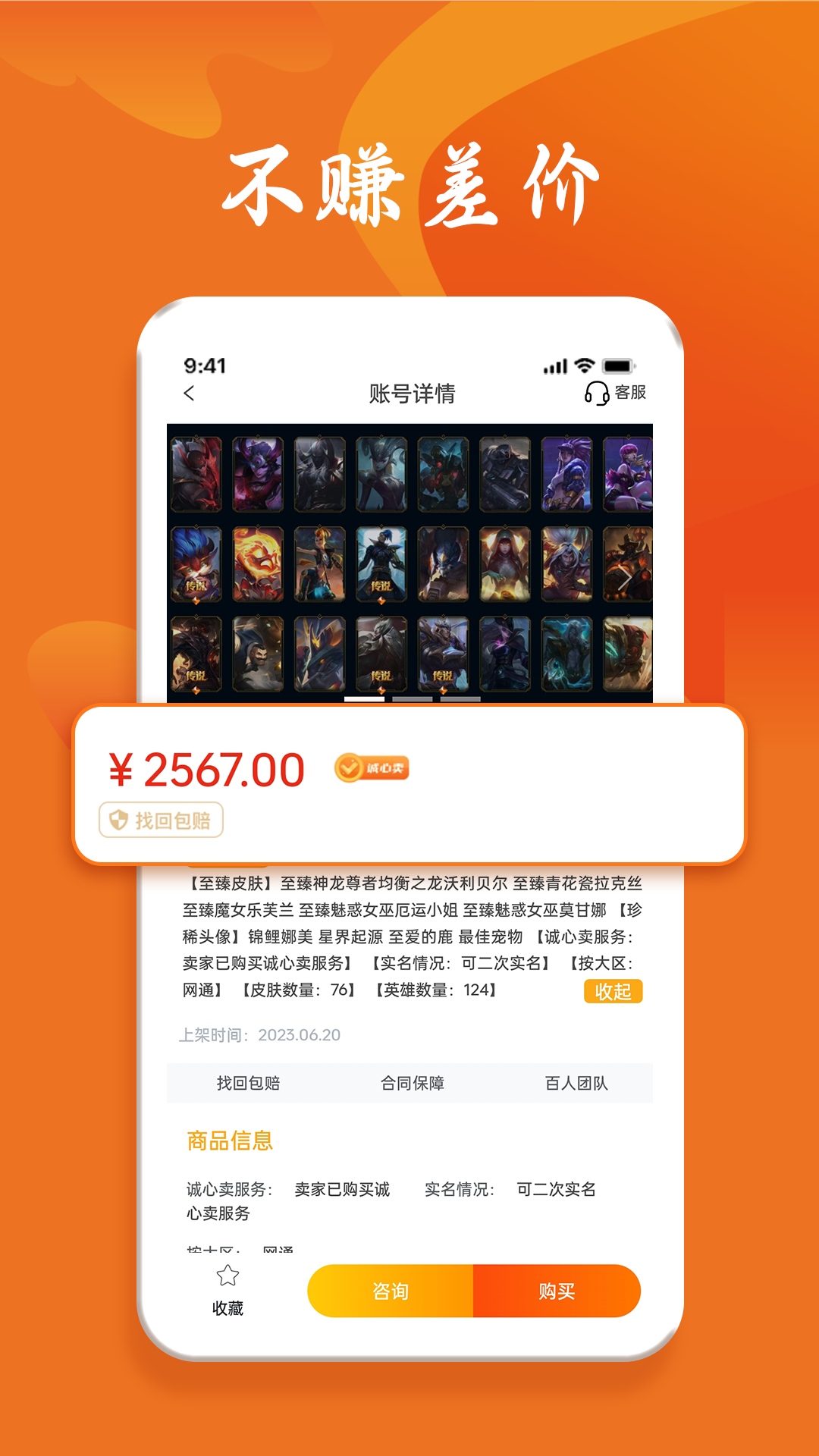 跑羊游戏交易软件封面
