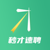 秒才速聘