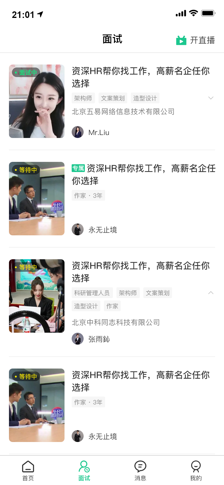秒才速聘软件封面