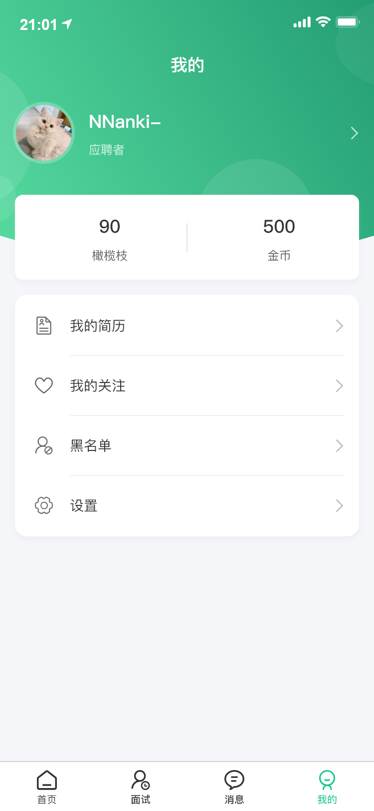 秒才速聘软件封面