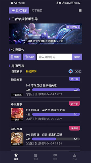 战雄电竞app软件封面