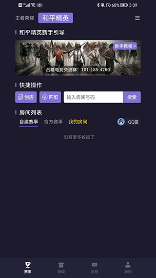 战雄电竞app软件封面