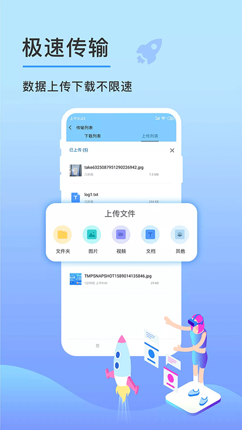 先锋云盘app软件封面