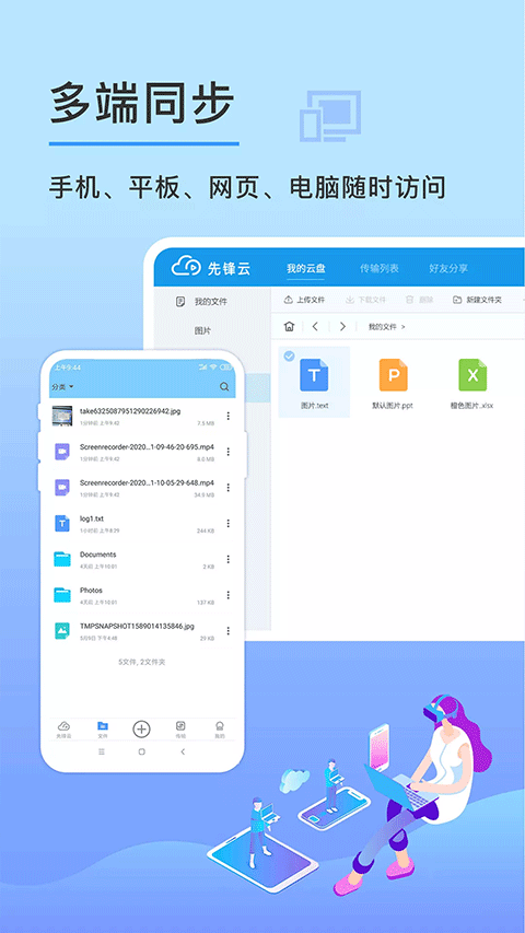 先锋云盘app软件封面