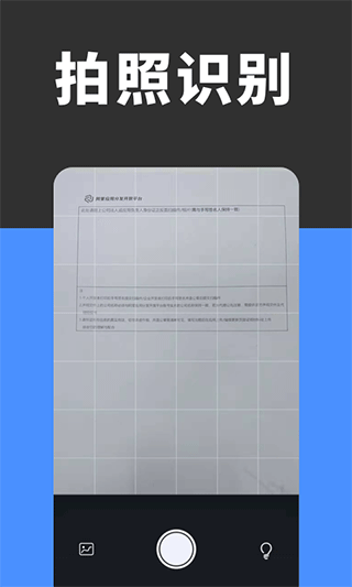 全能扫描识别app第1张手机截图