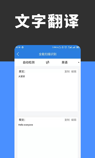 全能扫描识别app第4张手机截图