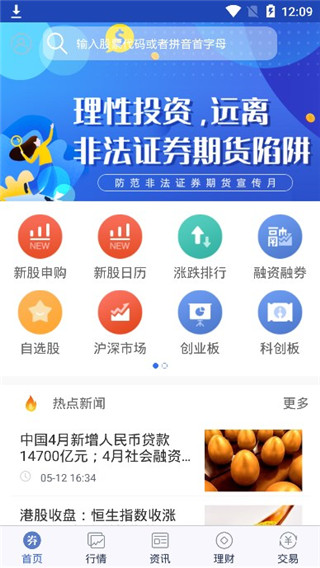 浙商证券智慧牛炒股app软件封面