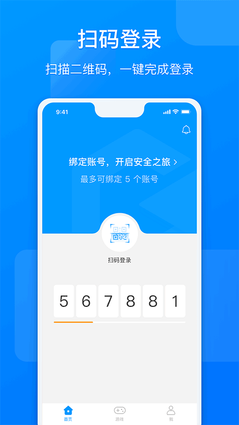 网元账号管家app软件封面