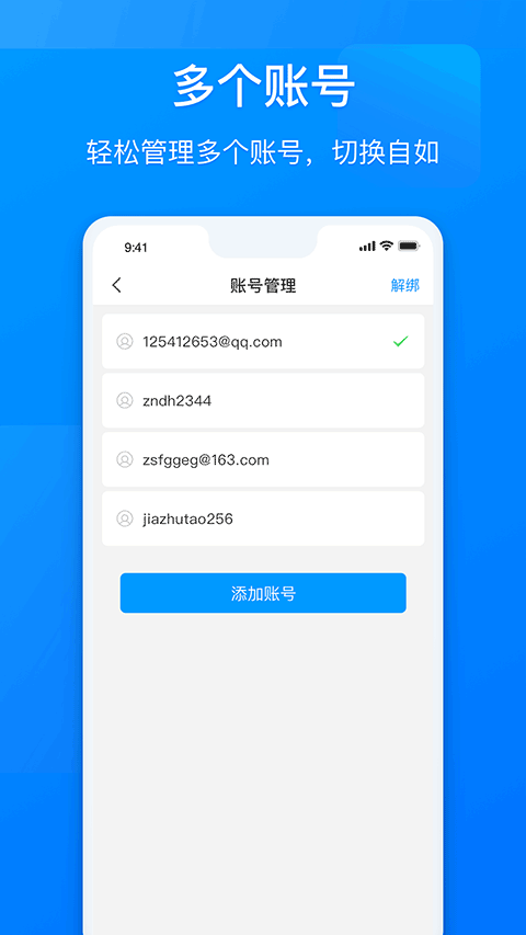 网元账号管家app软件封面