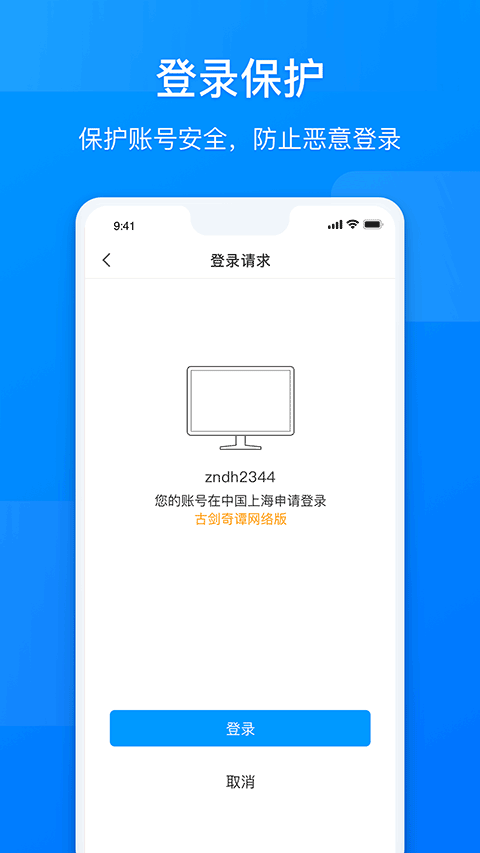 网元账号管家app软件封面