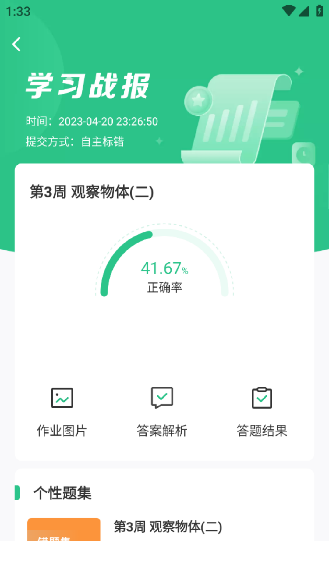 全品智学软件封面