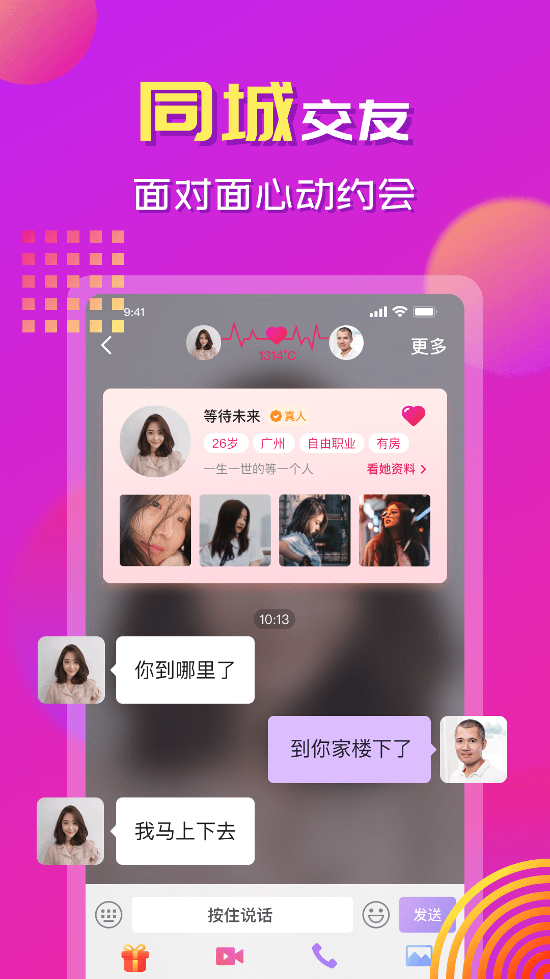 手牵手软件封面
