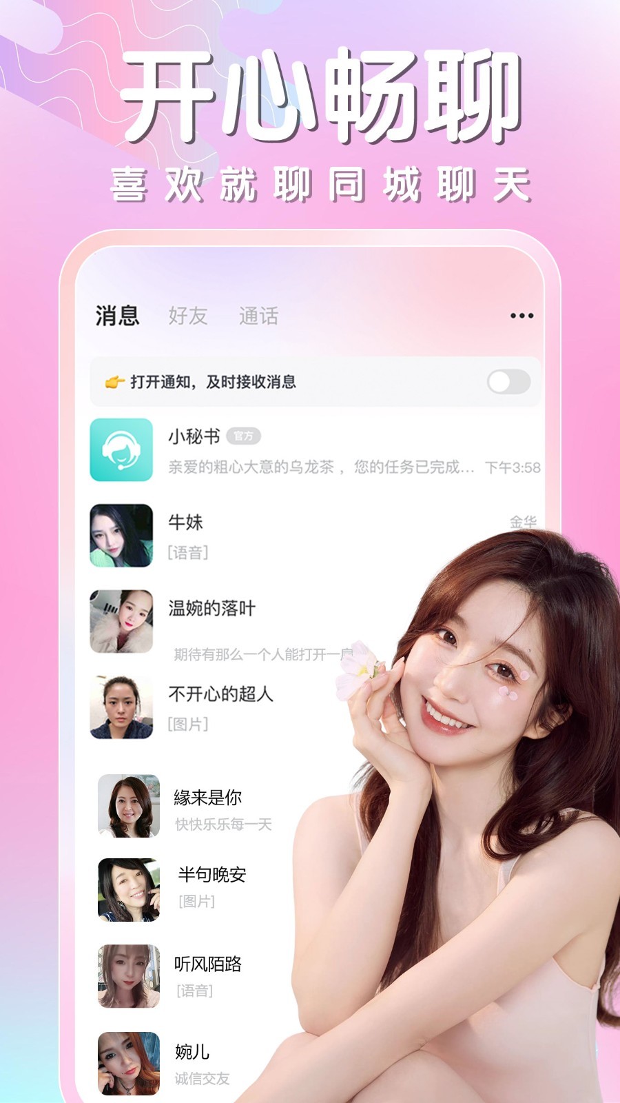 同城相遇软件封面