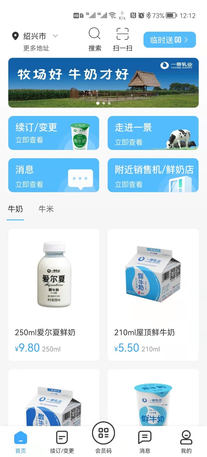 一景乳业软件封面