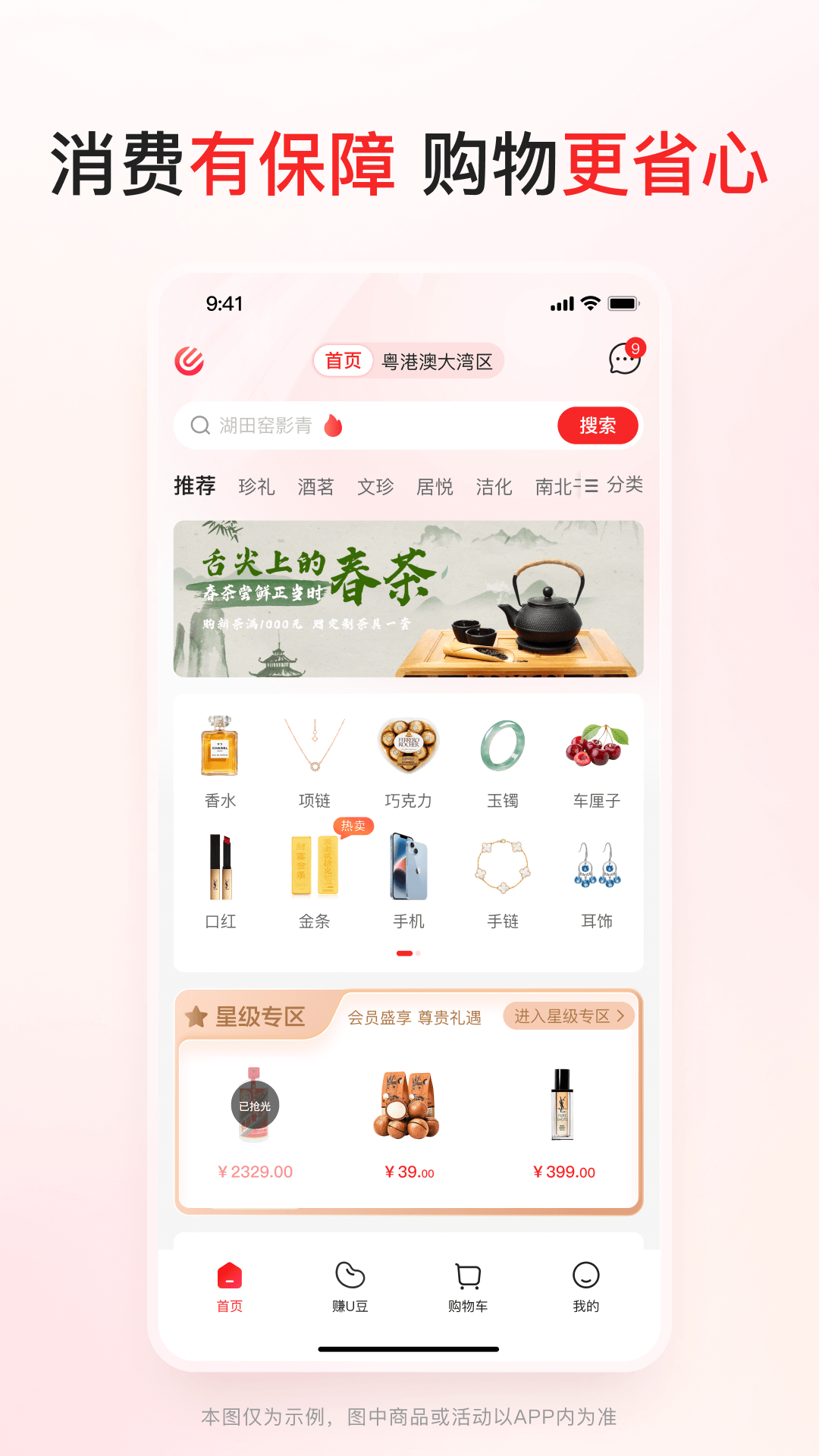 优联云购软件封面