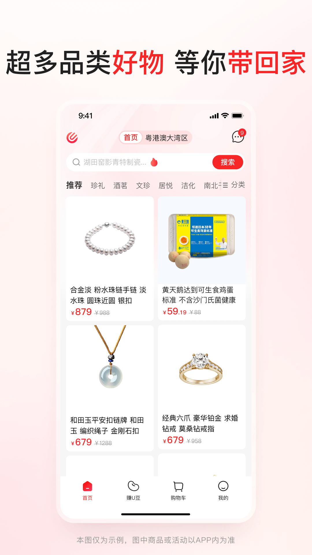 优联云购软件封面