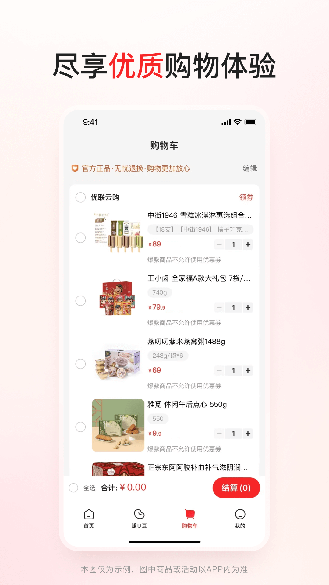 优联云购软件封面