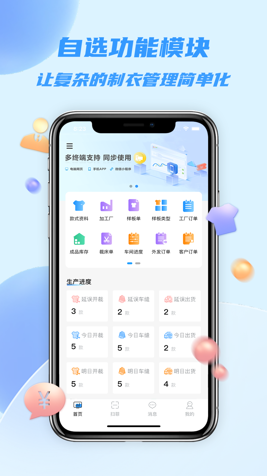 衣协同软件封面
