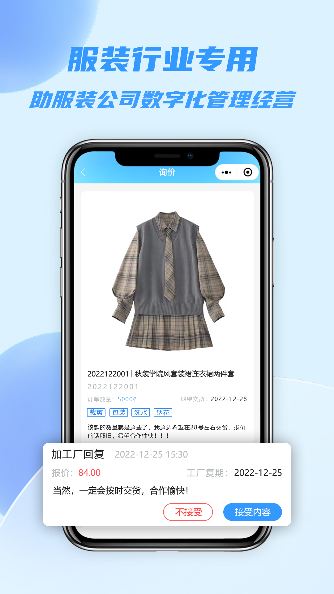 衣协同软件封面