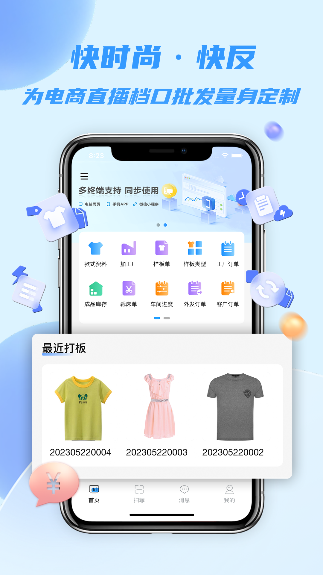 衣协同软件封面