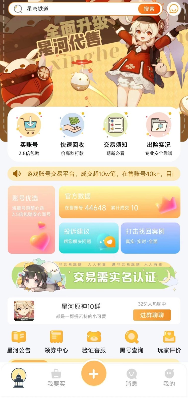 星河代售软件封面