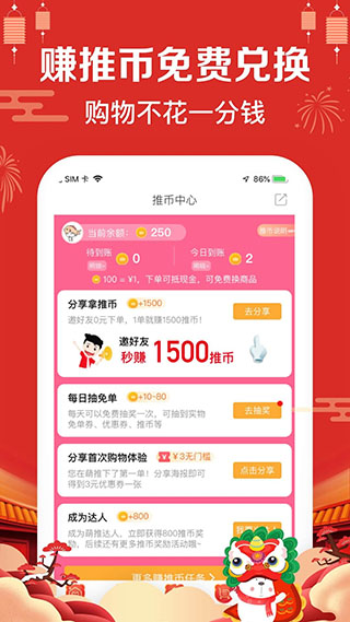 萌推app软件封面