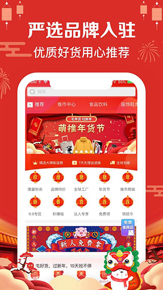 萌推app软件封面