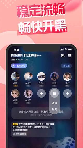 嘿嘿语音app软件封面