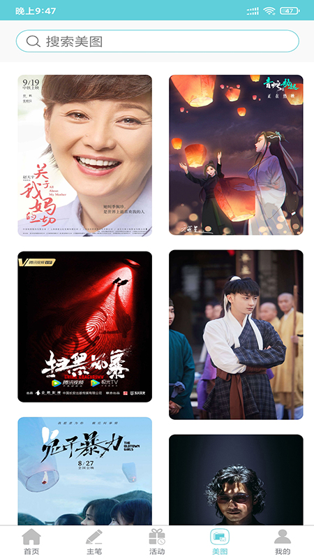 影视聚焦软件封面