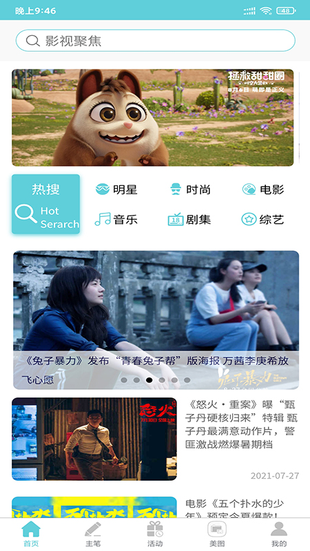 影视聚焦软件封面