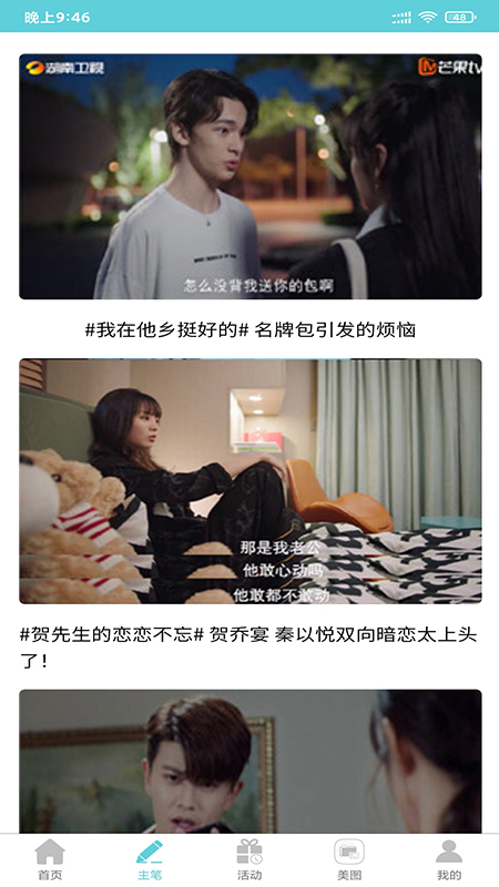 影视聚焦软件封面