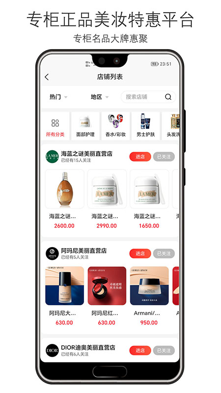 美丽铺子软件封面