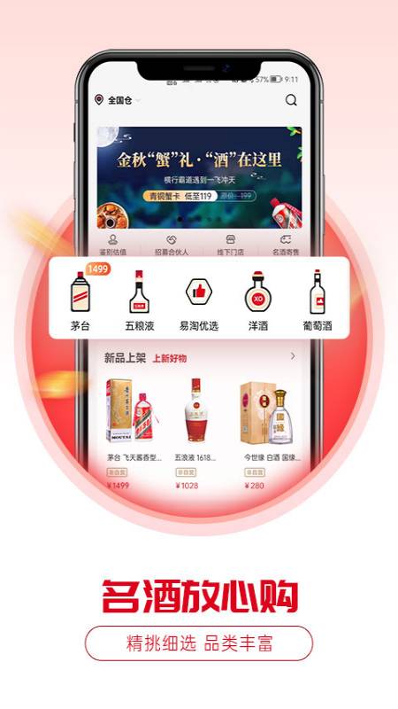 酒易淘商户版软件封面