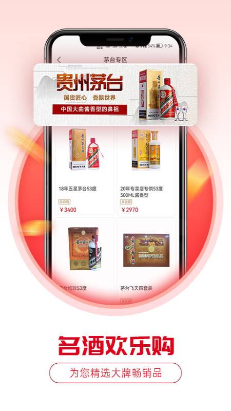 酒易淘商户版软件封面