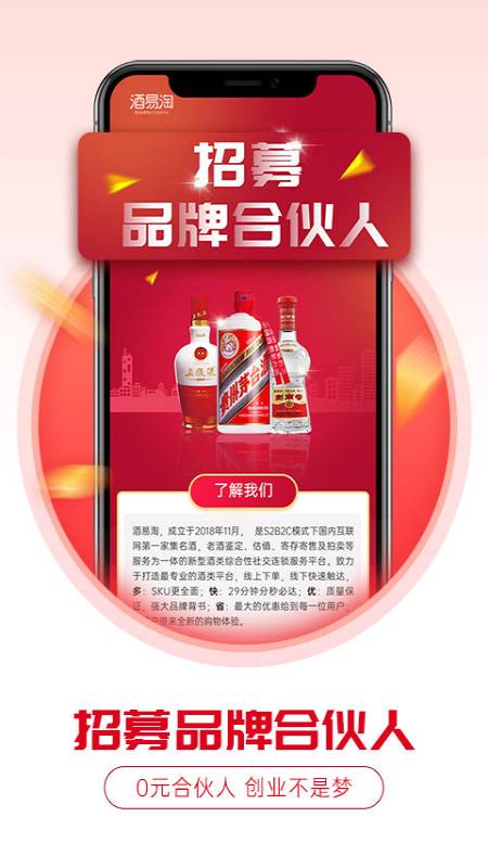 酒易淘商户版软件封面