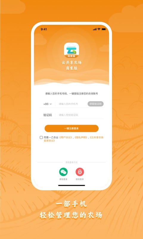 云共享农场商家版软件封面