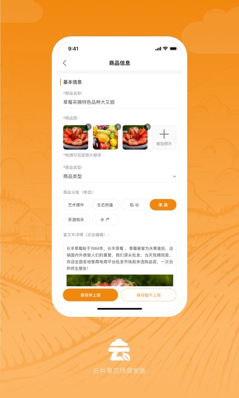 云共享农场商家版软件封面
