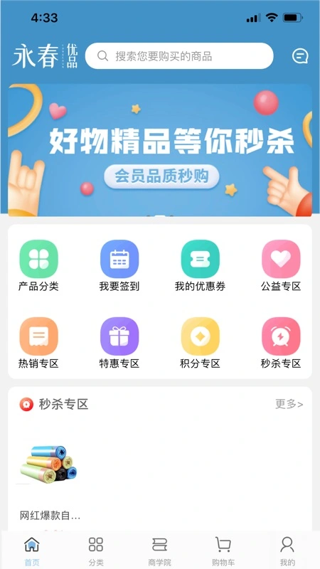 永春天猫优品 v1.1.0 安卓版软件封面