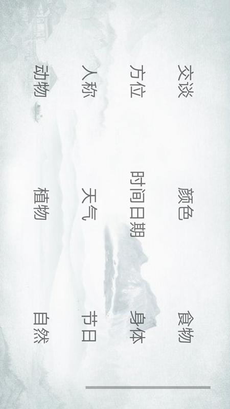 学拼音第5张手机截图
