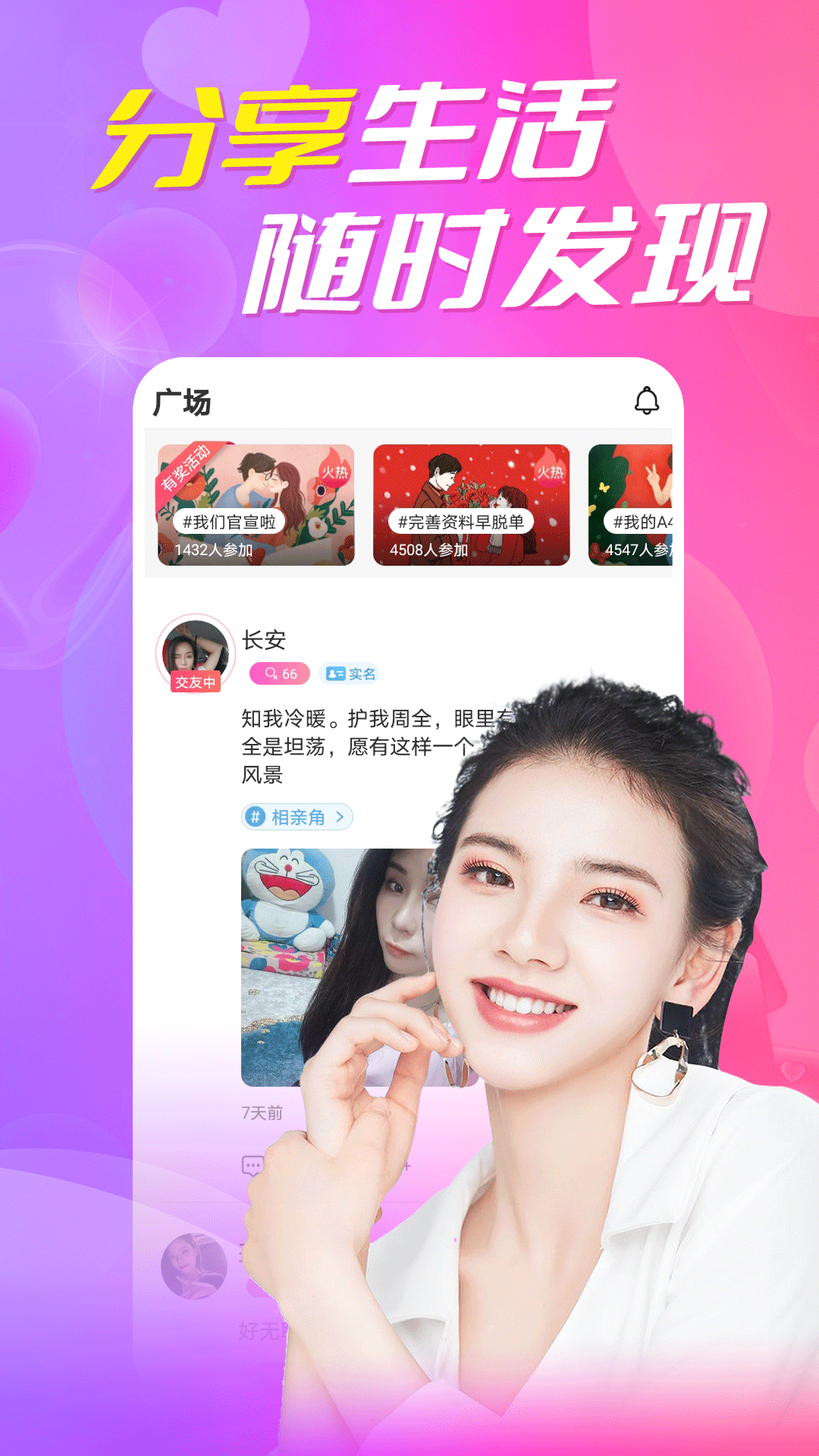 附近人一对约聊交友软件封面