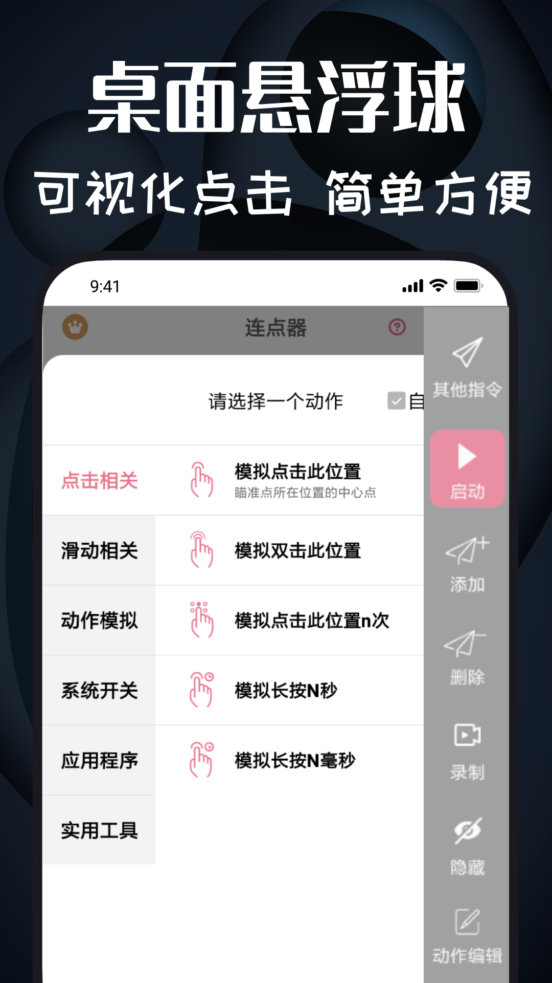 自动点击器软件封面