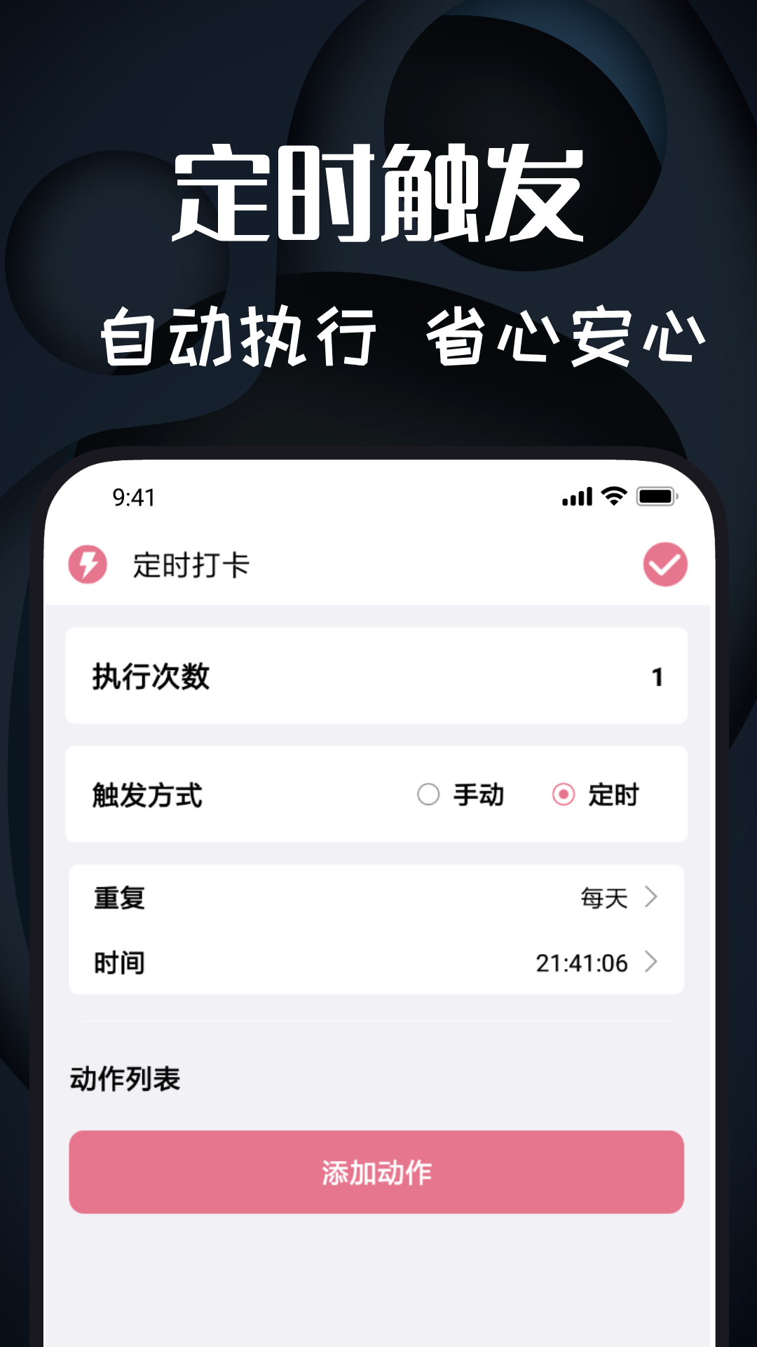 自动点击器软件封面