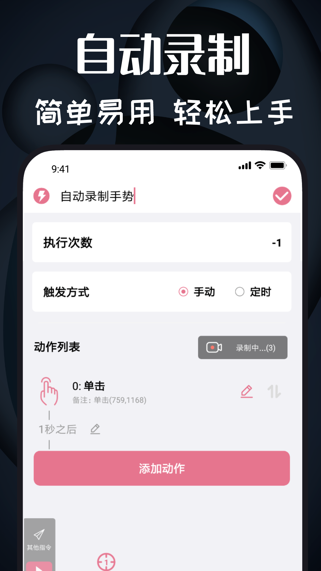 自动点击器软件封面
