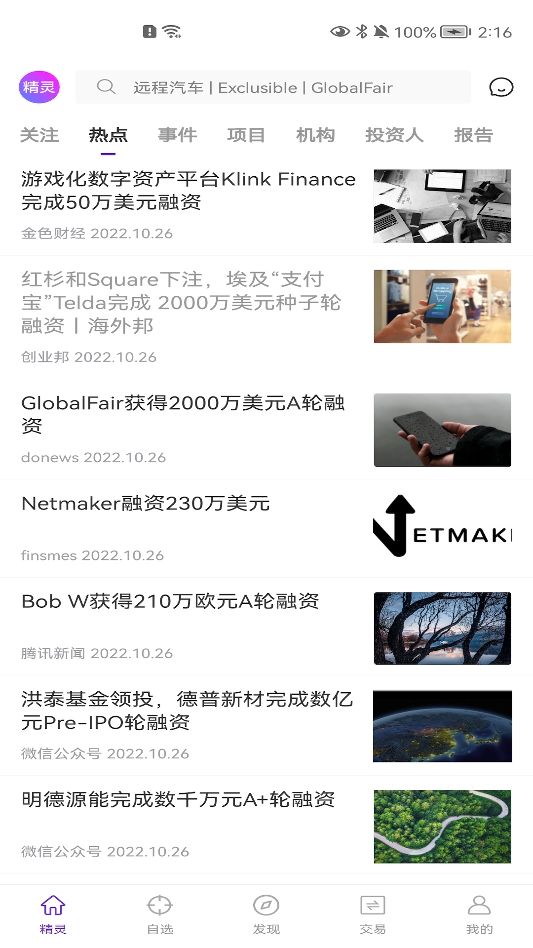 精灵软件封面