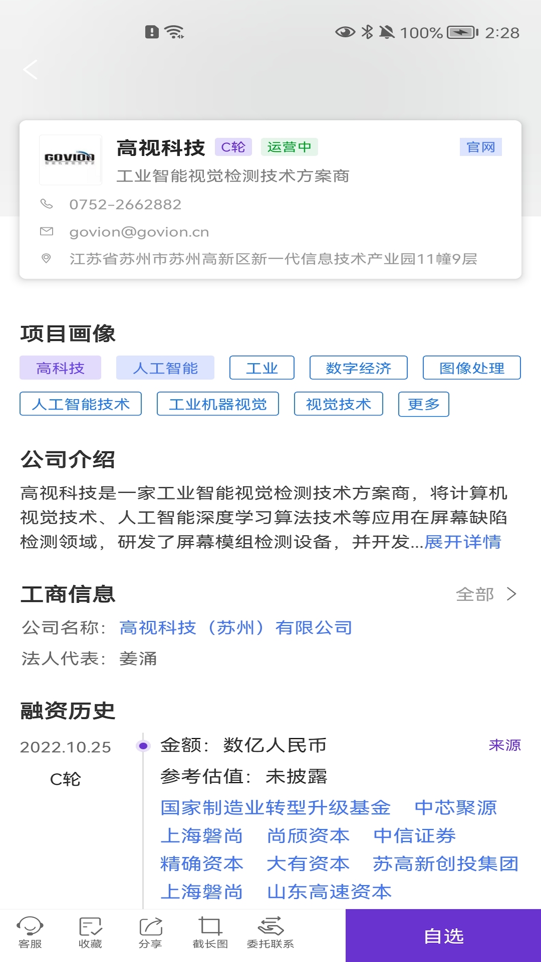 精灵软件封面