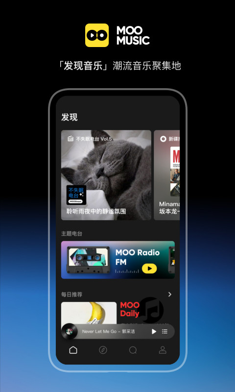 MOO音乐app第2张手机截图