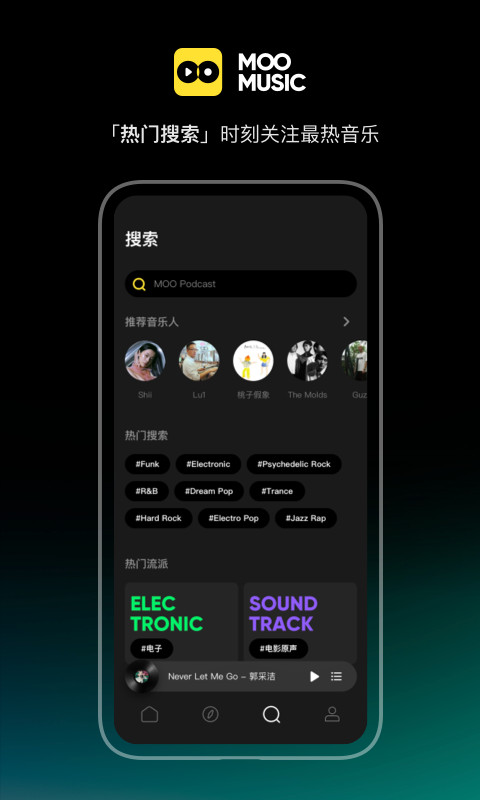 MOO音乐app第4张手机截图