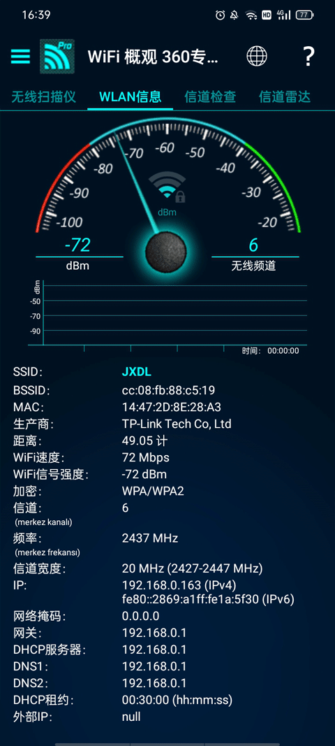 wifi概观360专业版软件封面