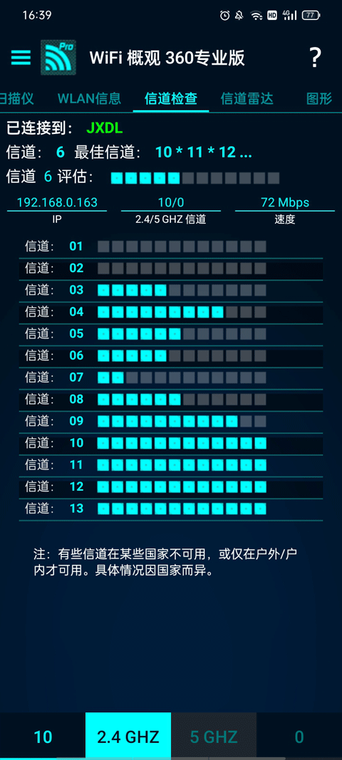 wifi概观360专业版软件封面